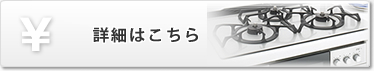 詳細はこちら